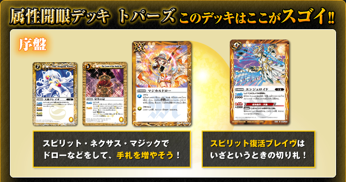SD15]属性開眼デッキ【トパーズ】 - 商品情報｜Battle Spirits バトル