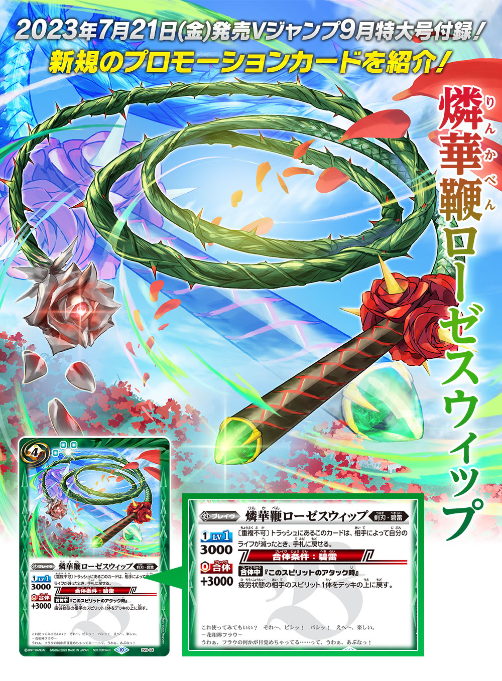 7月21日(金)発売 Vジャンプ9月特大号付録！新規のプロモーションカード