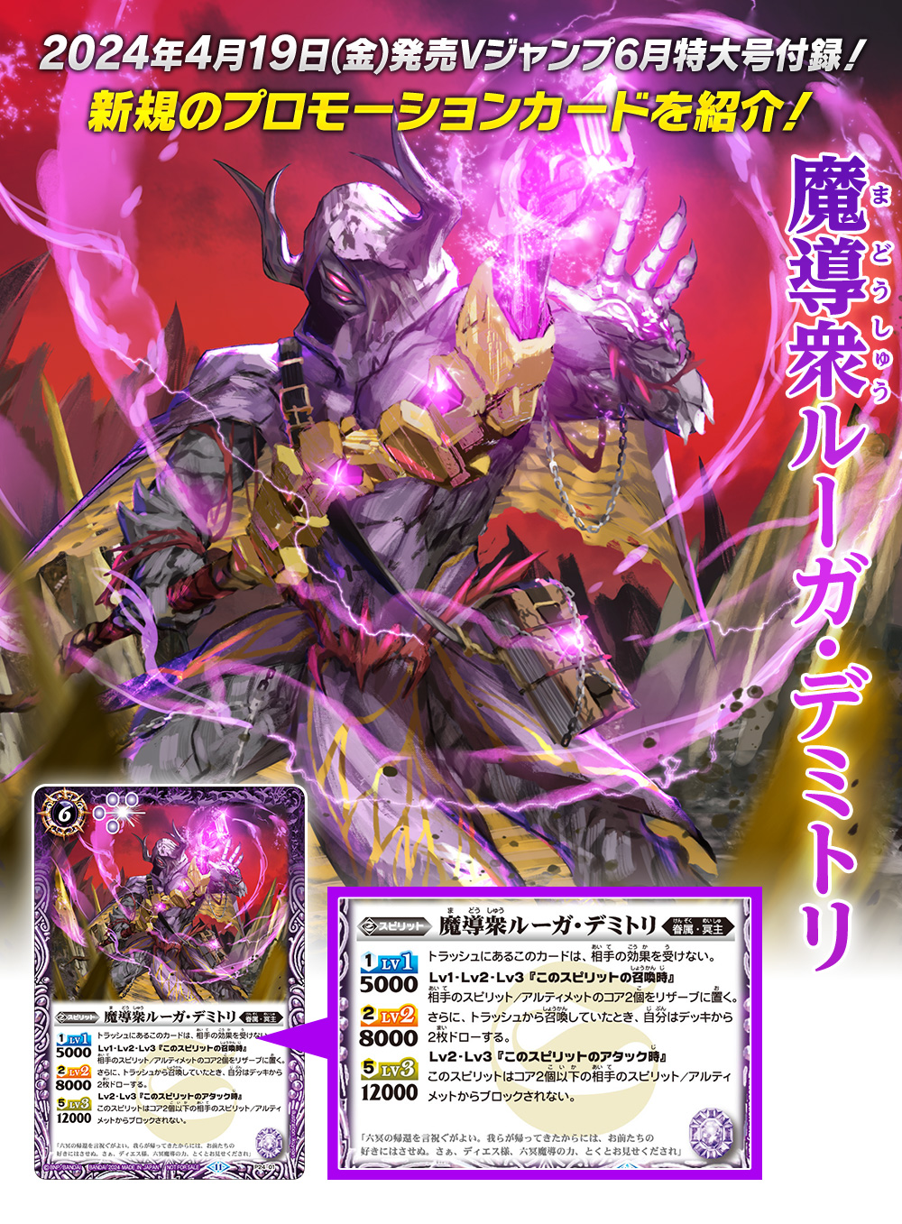 2024年4月19日(金)発売Vジャンプ6月特大号付録！新規のプロモーション