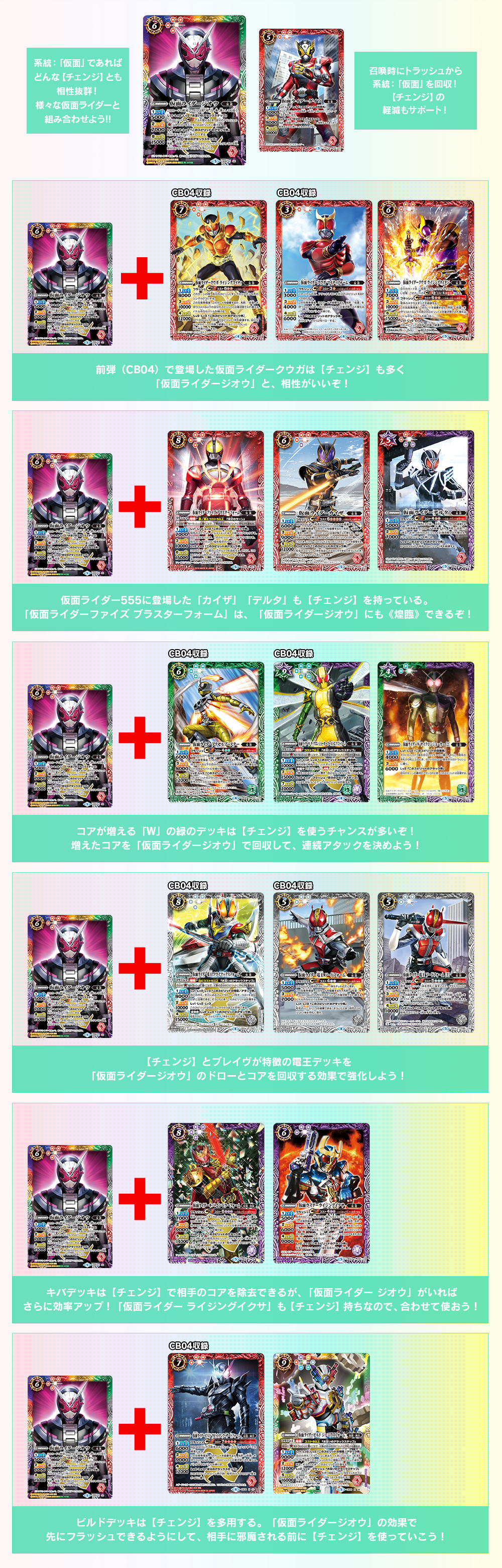 スゴイカード特集 [CB06]コラボブースター 仮面ライダー 疾走する運命