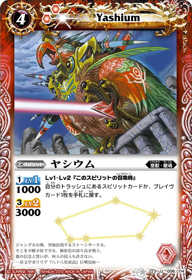 禁止カード、制限カード指定｜Battle Spirits バトルスピリッツ