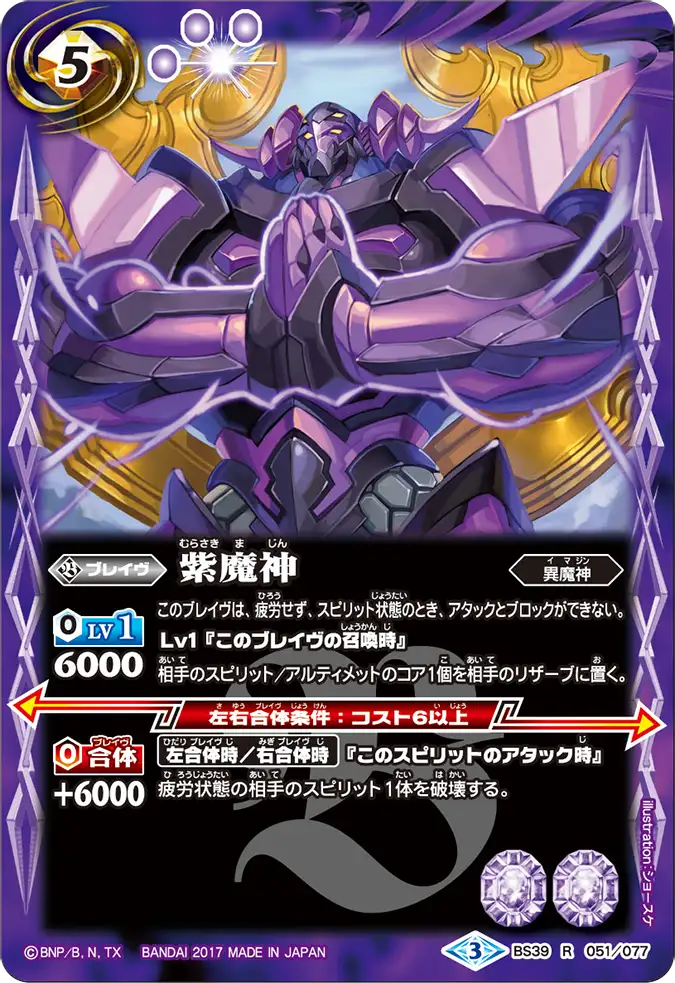 禁止カード、制限カード指定｜Battle Spirits バトルスピリッツ