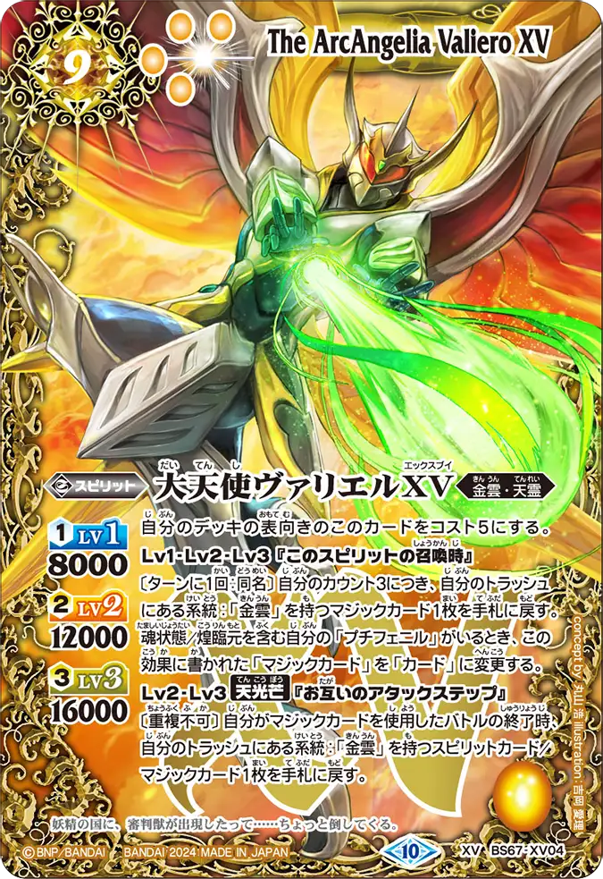 カードリスト｜Battle Spirits バトルスピリッツ トレーディングカード