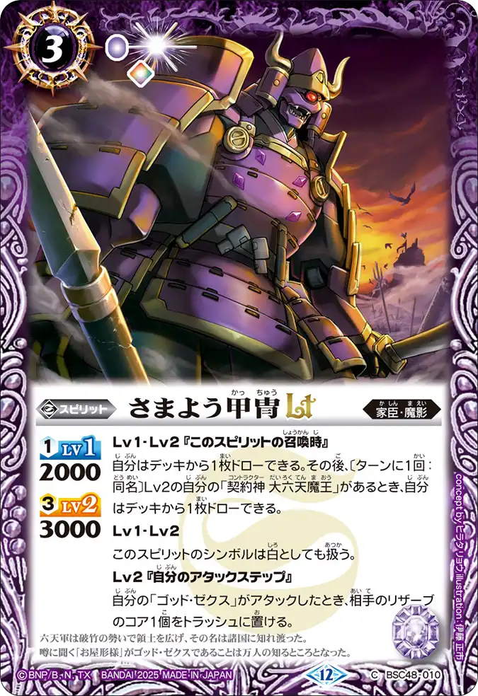 マントラドローLT シークレット 3枚バトスピ バーニングレガシー 傷