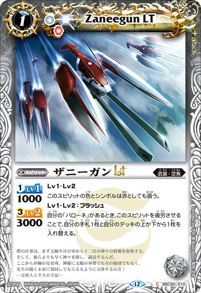 カードリスト｜Battle Spirits バトルスピリッツ トレーディングカード