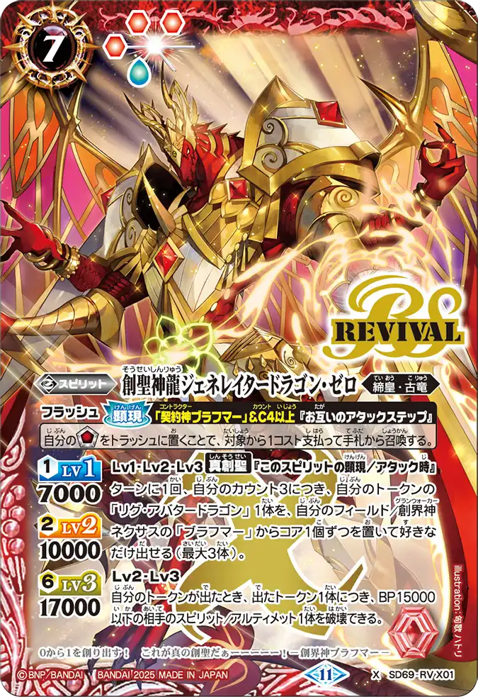 カードリスト｜Battle Spirits バトルスピリッツ トレーディングカード