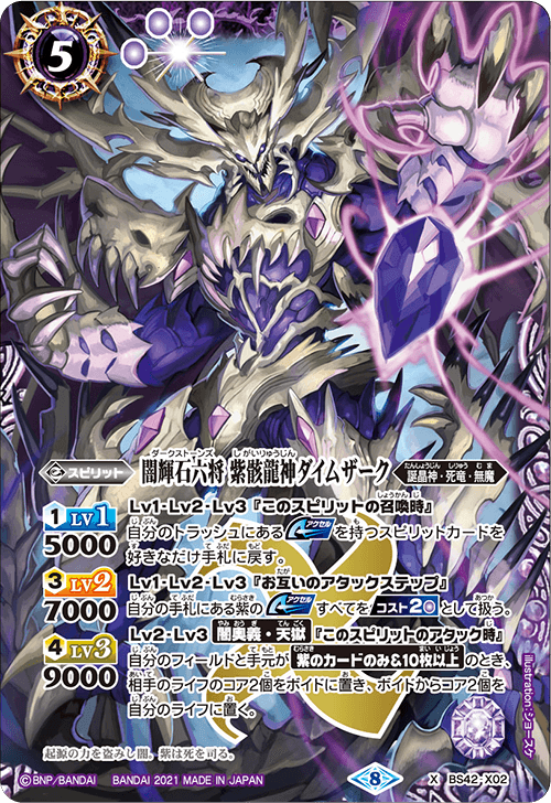 BSC38]Xレアパック2021 - 商品情報｜Battle Spirits バトルスピリッツ