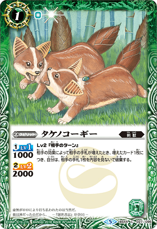 BS44]神煌臨編 第1章 創界神の鼓動(グランウォーカーのこどう) - 商品