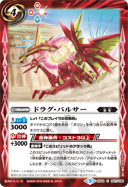 BS44]神煌臨編 第1章 創界神の鼓動(グランウォーカーのこどう) - 商品