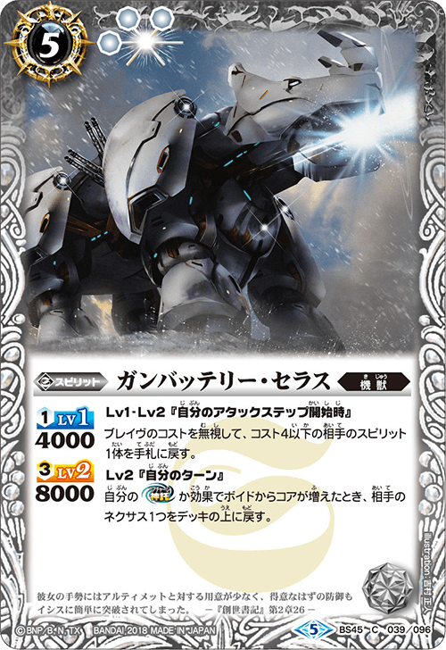 BS45]神煌臨編 第2章 蘇る究極神 - 商品情報｜Battle Spirits バトル