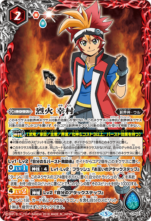 最新デッキ開発 - デッキ特集｜Battle Spirits バトルスピリッツ