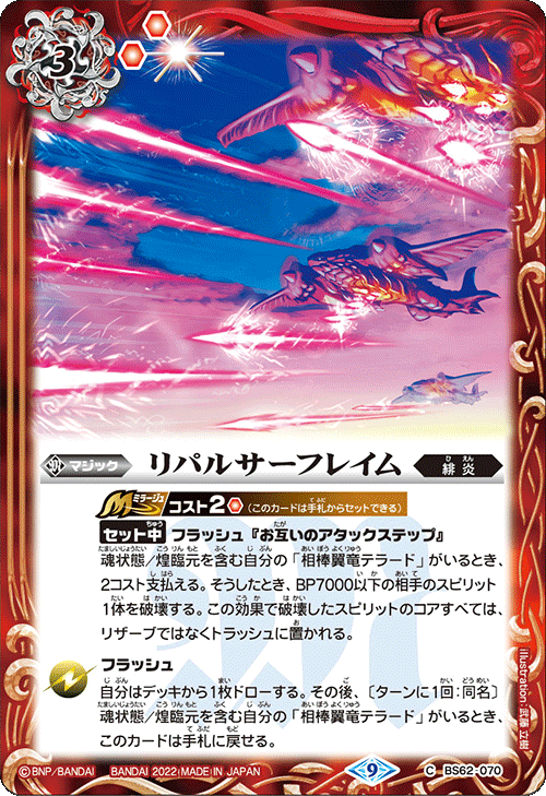 BS62]契約編 第3章 ライズオブライバルズ - 商品情報｜Battle Spirits