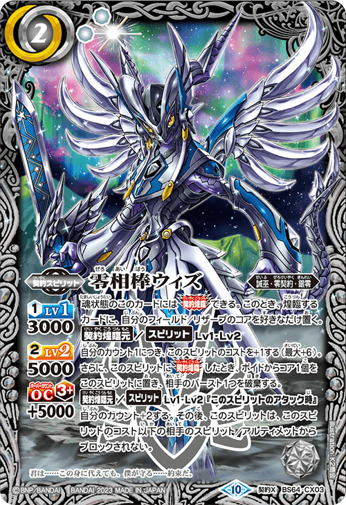 BS64]契約編:界 第1章 閃刃 スタートボックス − 商品情報｜Battle