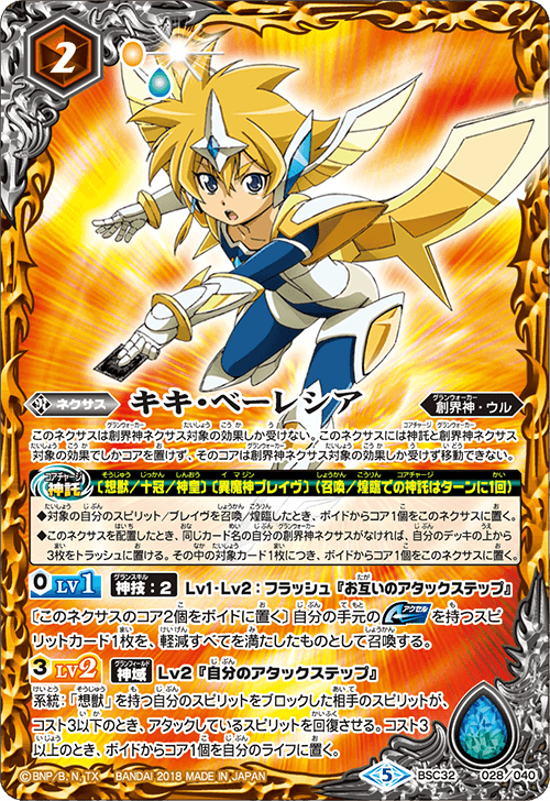 BSC32]ドリームブースター 俺たちのキセキ - 商品情報｜Battle Spirits