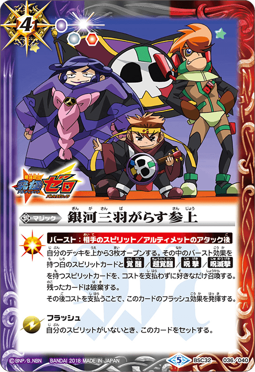 BSC32]ドリームブースター 俺たちのキセキ - 商品情報｜Battle Spirits