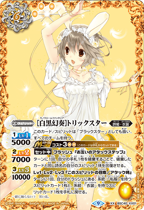 BSC40]ディーバブースター 白黒幻奏(モノクロームファンタジア) - 商品