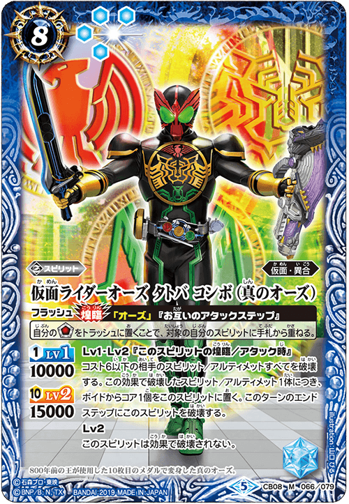 CB08] コラボブースター 仮面ライダー 欲望と切札と王の誕生 - 商品