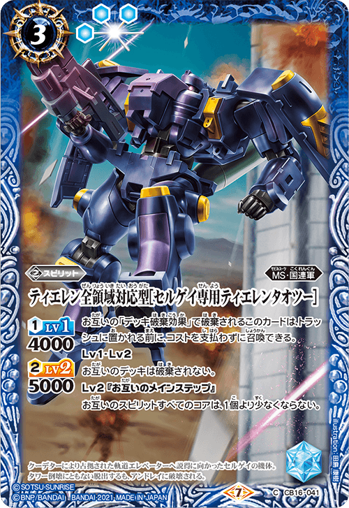 CB16]コラボブースター ガンダム 戦場に咲く鉄の華 - 商品情報｜Battle