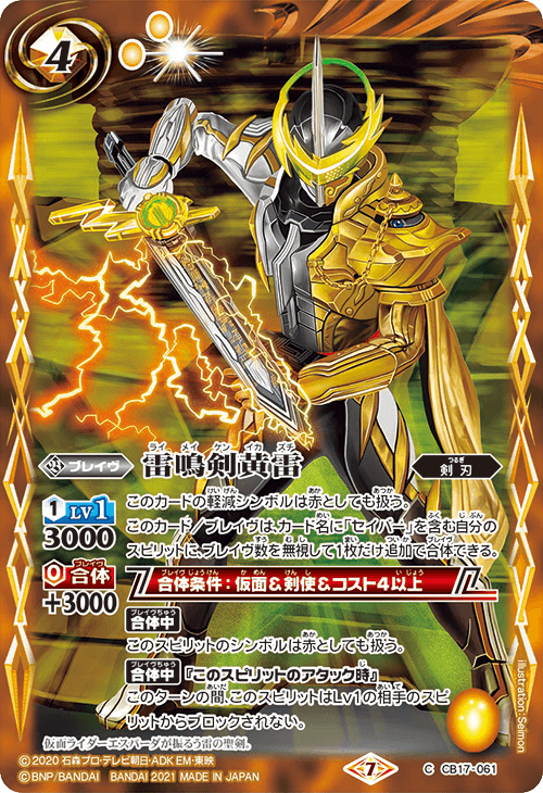 バトスピ】仮面ライダーセイバー デッキレシピ / 大阪日本橋店の店舗