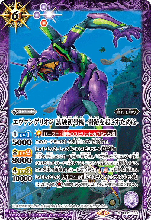 CB21]バトルスピリッツ コラボブースター エヴァンゲリオン 胎動の序曲