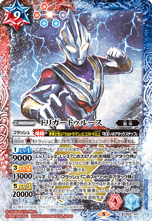 CB22]コラボブースター ウルトラマン 受け継がれる光 - 商品情報