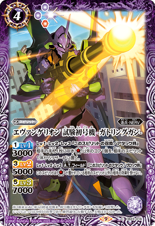 CB23]バトルスピリッツ コラボブースター エヴァンゲリオン シン実の