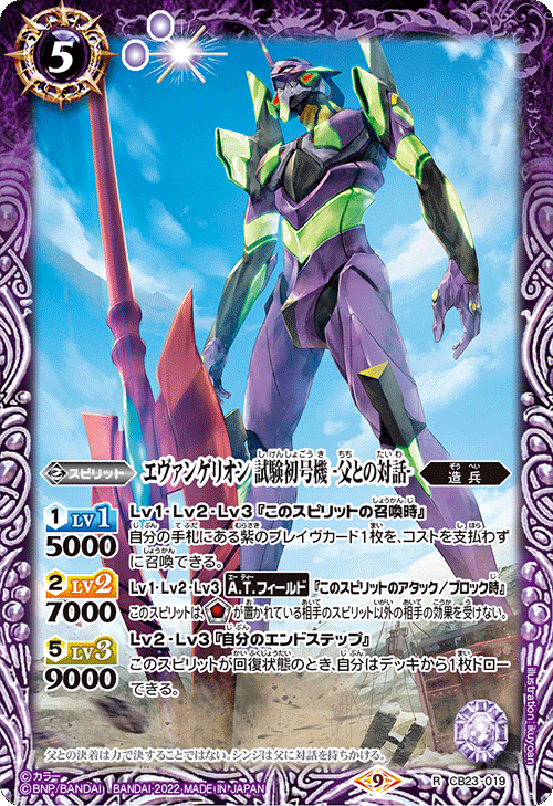 最新デッキ開発「希望の初号機デッキ」 - デッキ特集｜Battle Spirits