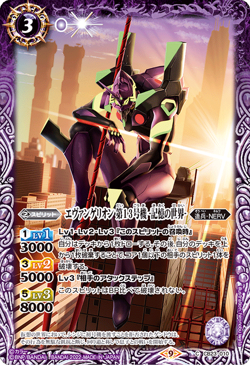 CB23]バトルスピリッツ コラボブースター エヴァンゲリオン シン実の