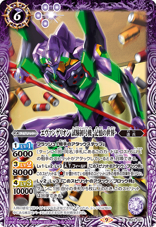 CB23]バトルスピリッツ コラボブースター エヴァンゲリオン シン実の