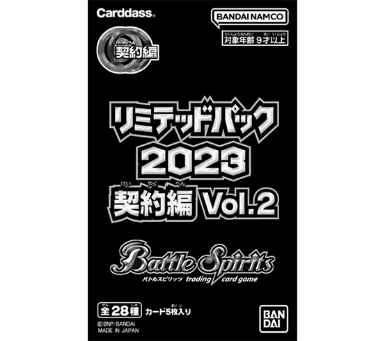 バトラーズツアー2024 - イベント｜Battle Spirits バトルスピリッツ