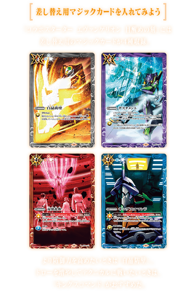 商品情報「エヴァンゲリオンコラボカードを使ってバトル！」 - 商品