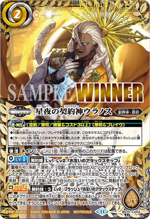 バトスピチャンピオンシップ2024 日本決勝｜Battle Spirits バトル