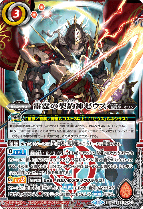 Battle Spirits バトルスピリッツ トレーディングカードゲーム