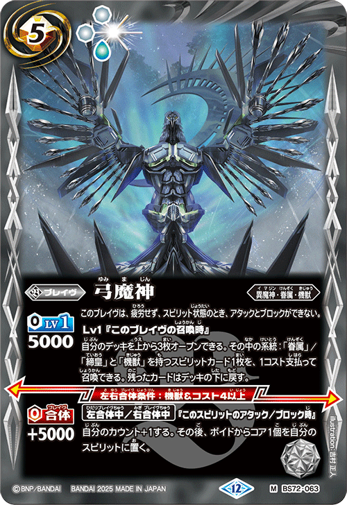 Battle Spirits バトルスピリッツ トレーディングカードゲーム