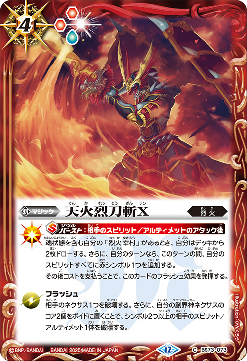 Battle Spirits バトルスピリッツ トレーディングカードゲーム