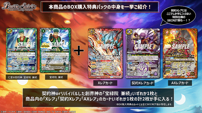 プロデューサーレターvol.18｜Battle Spirits バトルスピリッツ