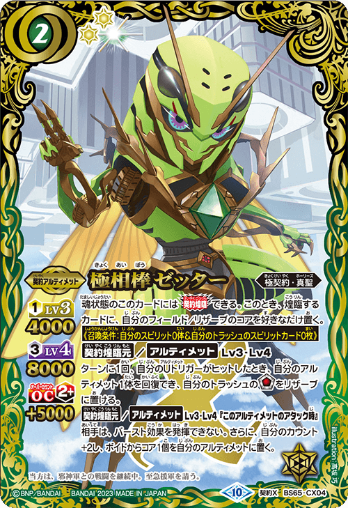 BS65]契約編:界 第2章 極争 − 商品情報｜Battle Spirits バトル