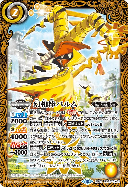 BS65]契約編:界 第2章 極争 − 商品情報｜Battle Spirits バトル