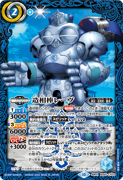 BS65]契約編:界 第2章 極争 − 商品情報｜Battle Spirits バトル