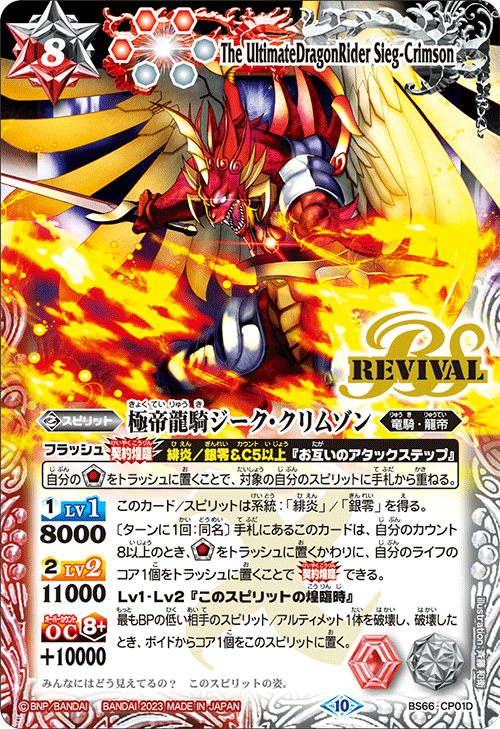 BS66]契約編:界 第3章 紡約 − 商品情報｜Battle Spirits バトル