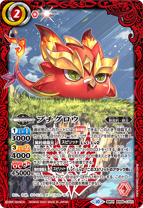 BS66]契約編:界 第3章 紡約 − 商品情報｜Battle Spirits バトル