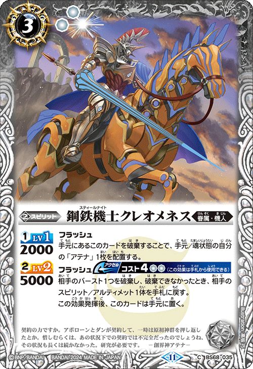 BS68]契約編:真 第1章 神々の戦い − 商品情報｜Battle Spirits バトル