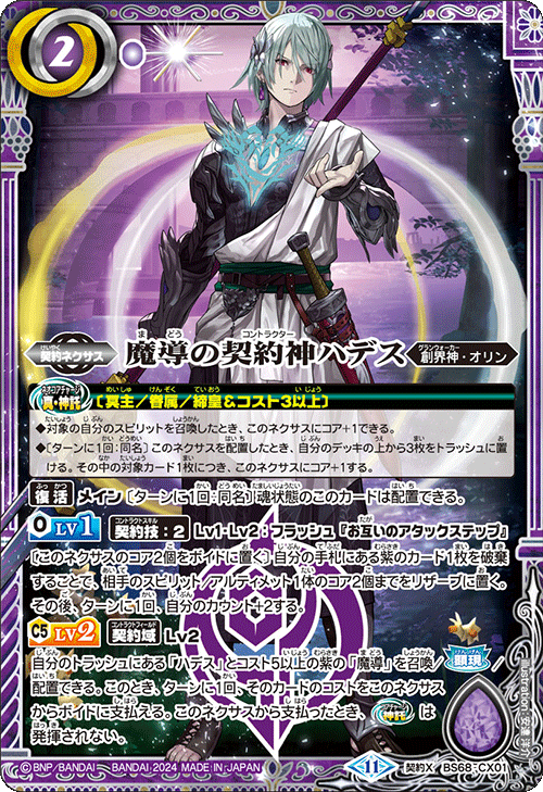 BS68]契約編:真 第1章 神々の戦い − 商品情報｜Battle Spirits バトル