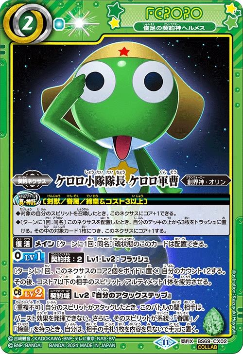 BS69]契約編:真 第2章 原初の襲来 − 商品情報｜Battle Spirits バトル