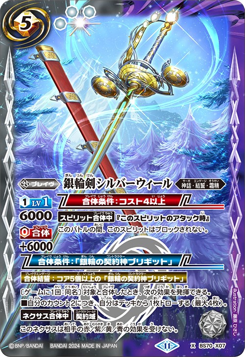 BS70]契約編:真 第3章 全天の覇神 − 商品情報｜Battle Spirits バトル