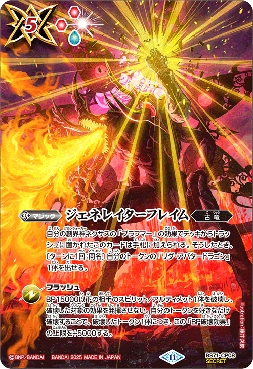 BS71]契約編:真 第4章 神王の帰還 − 商品情報｜Battle Spirits バトル