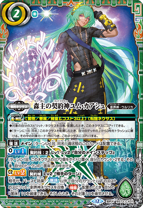 プロデューサーレターvol.17｜Battle Spirits バトルスピリッツ