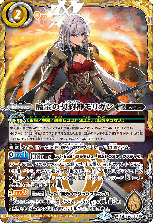 プロデューサーレターvol.17｜Battle Spirits バトルスピリッツ