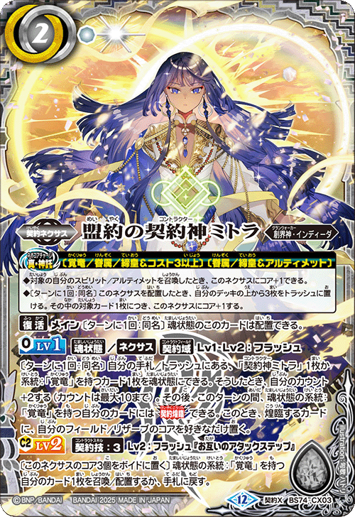 BS74]契約編:環 第3章 覇極来臨 − 商品情報｜Battle Spirits バトル