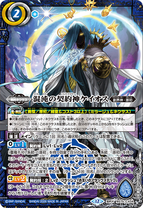 バトルスピリッツ 英雄傑集 白銀の惑星神龍ガイ・アスラ シークレット